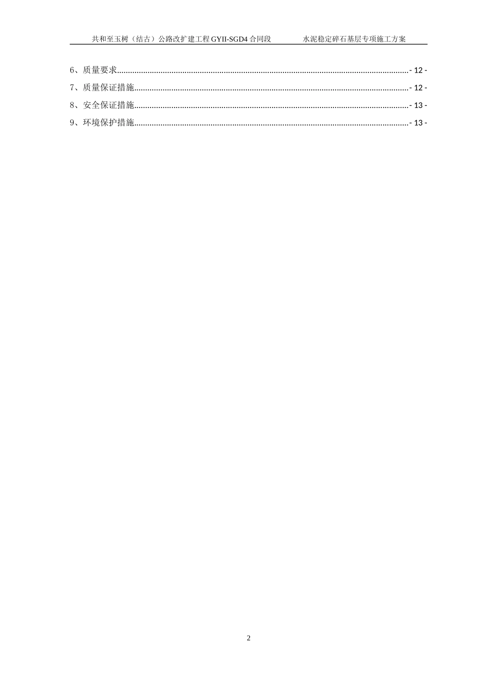 水稳基层专项施工方案_第3页