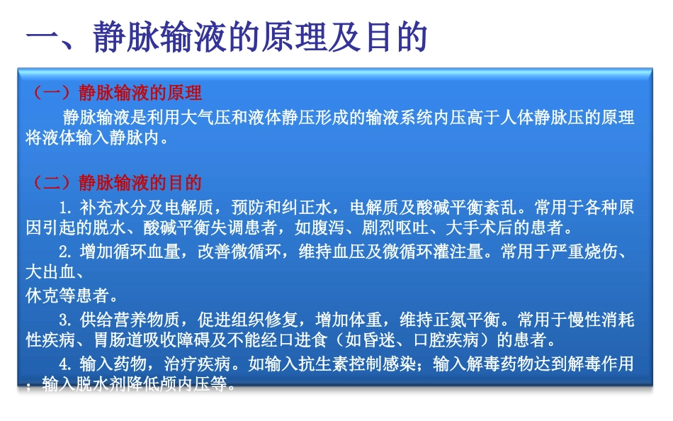 门诊输液观察与护理修改_第3页