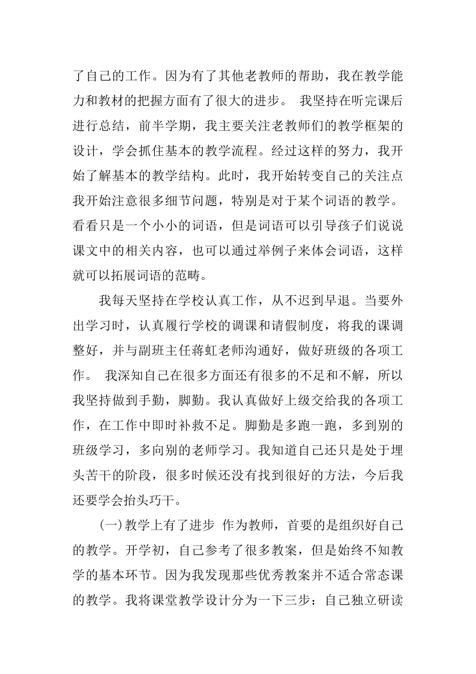 优秀教师个人工作总结德能勤绩廉_第2页