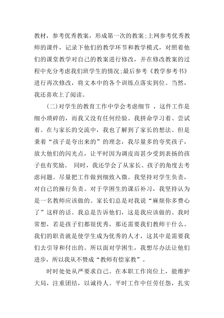 优秀教师个人工作总结德能勤绩廉_第3页