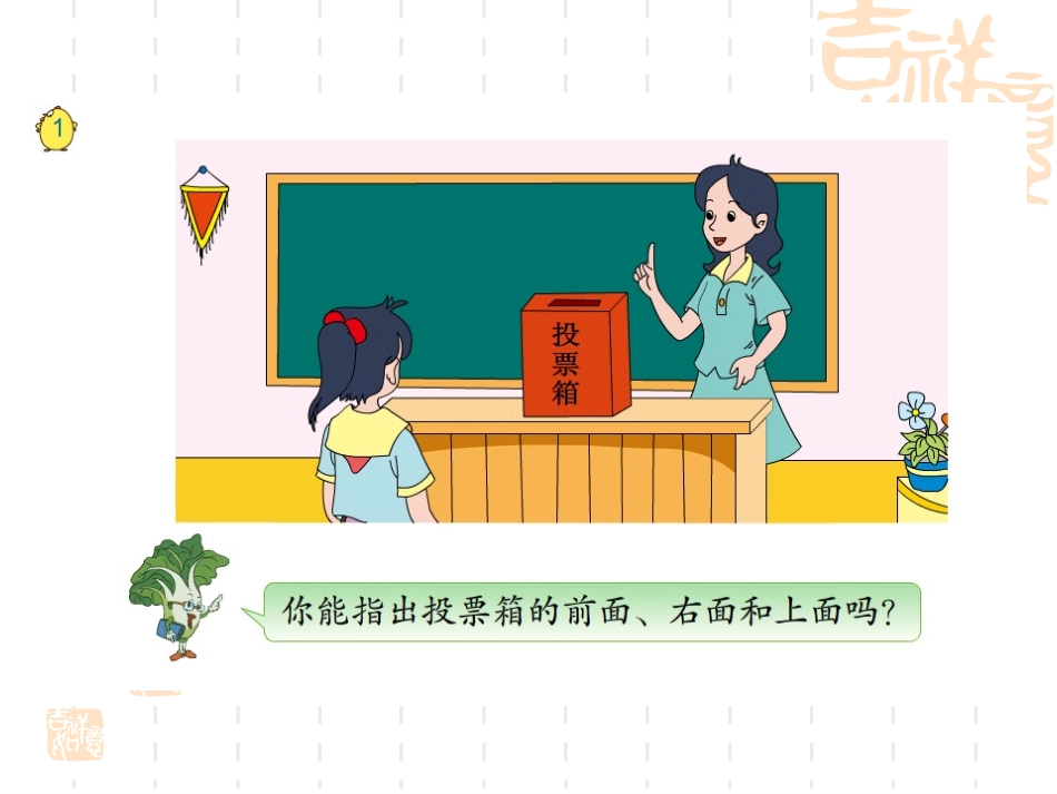 新苏教版四年级上册观察物体PPT_第2页