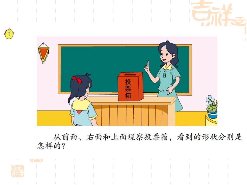 新苏教版四年级上册观察物体PPT_第3页