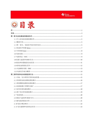 锂电池电量检测原理