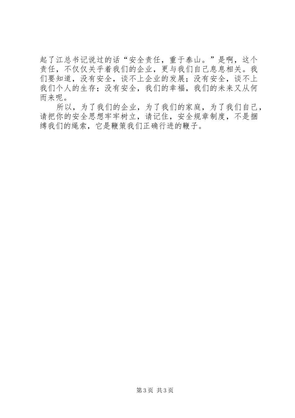 追根溯源抓安全的演讲稿范文_第3页