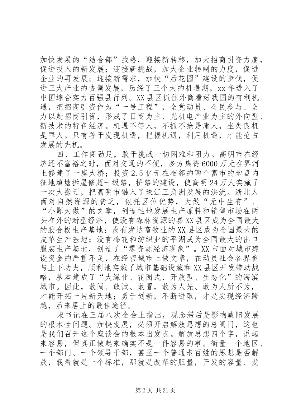 在挂职干部座谈会上的领导讲话稿_第2页