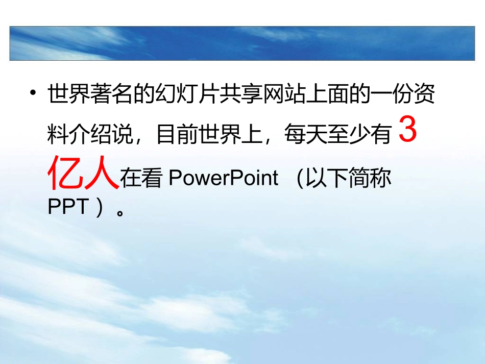 制作PPT的七大原则_第2页