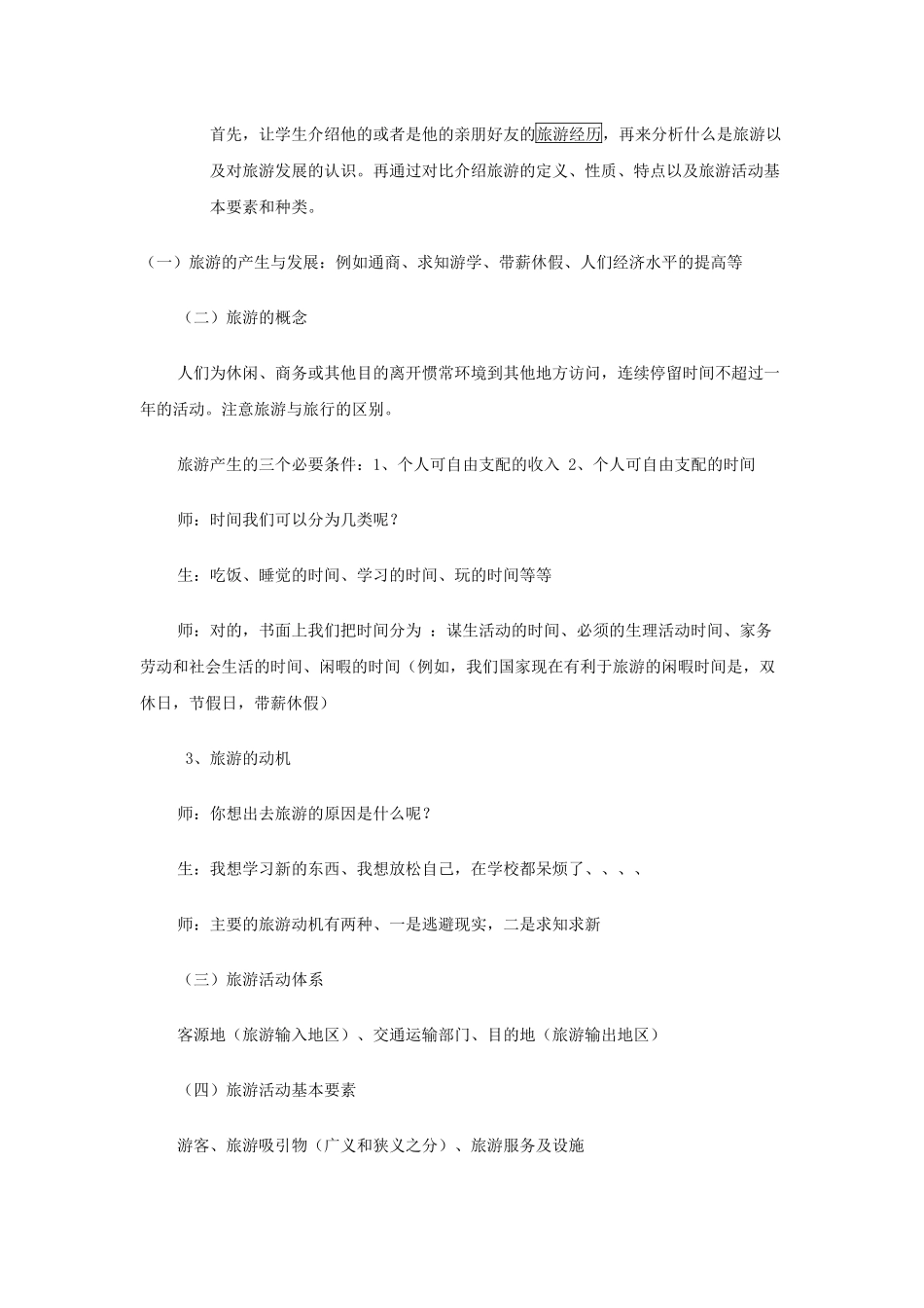 导游基础知识教案_第2页