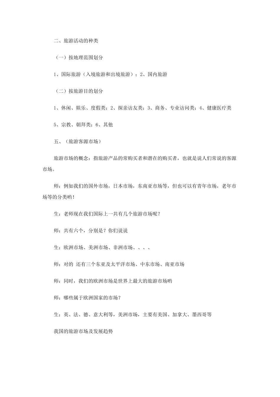 导游基础知识教案_第3页