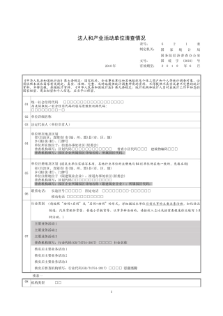 法人和产业活动单位清查情况