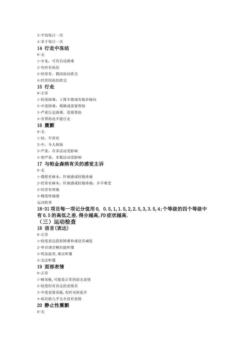 统一帕金森病评分量表UPDRS_第3页