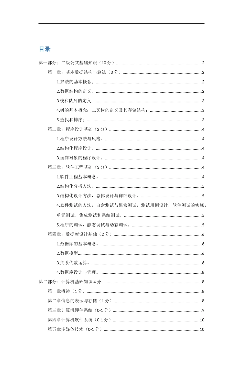 计算机二级 MS OFFICE高级应用选择题解析2018_第1页