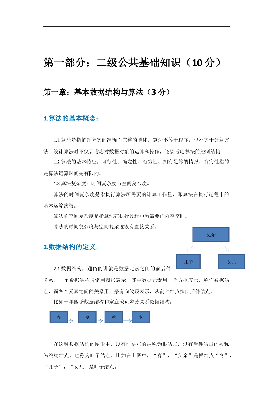 计算机二级 MS OFFICE高级应用选择题解析2018_第3页