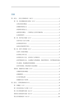 计算机二级 MS OFFICE高级应用选择题解析2018