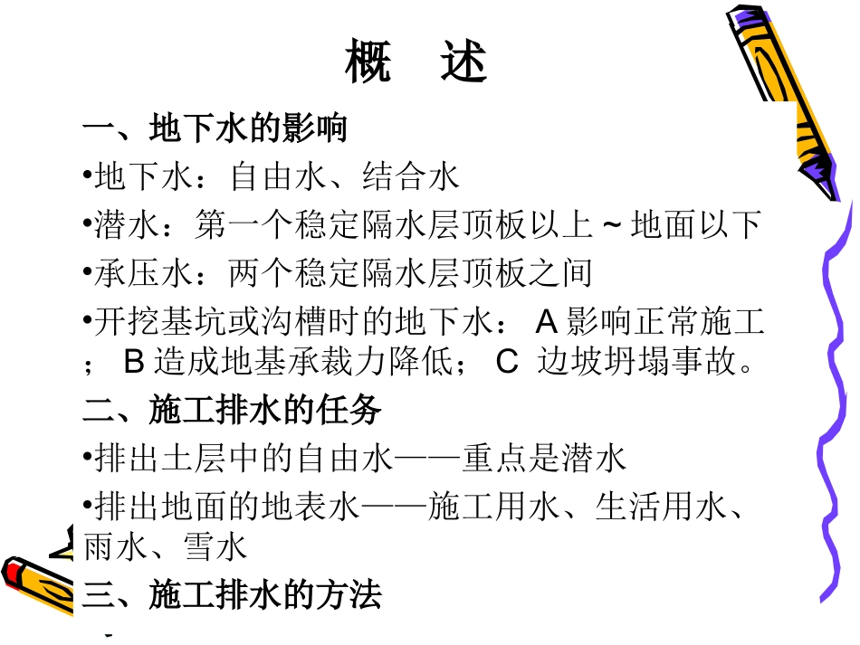 第二章 施工排水_第2页