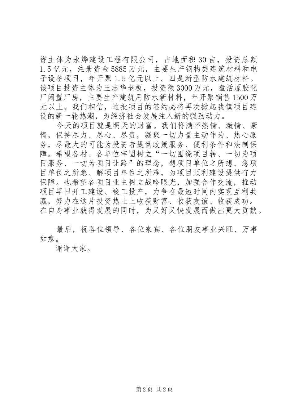 全镇重大项目集中签约仪式上的致辞_第2页