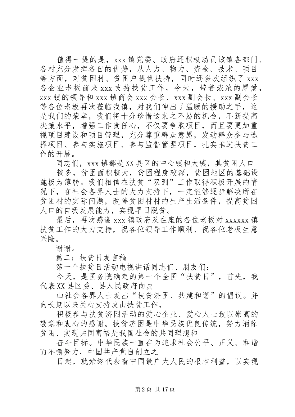 省纪委在全省扶贫开发“双到”工作现场会上的发言_第2页