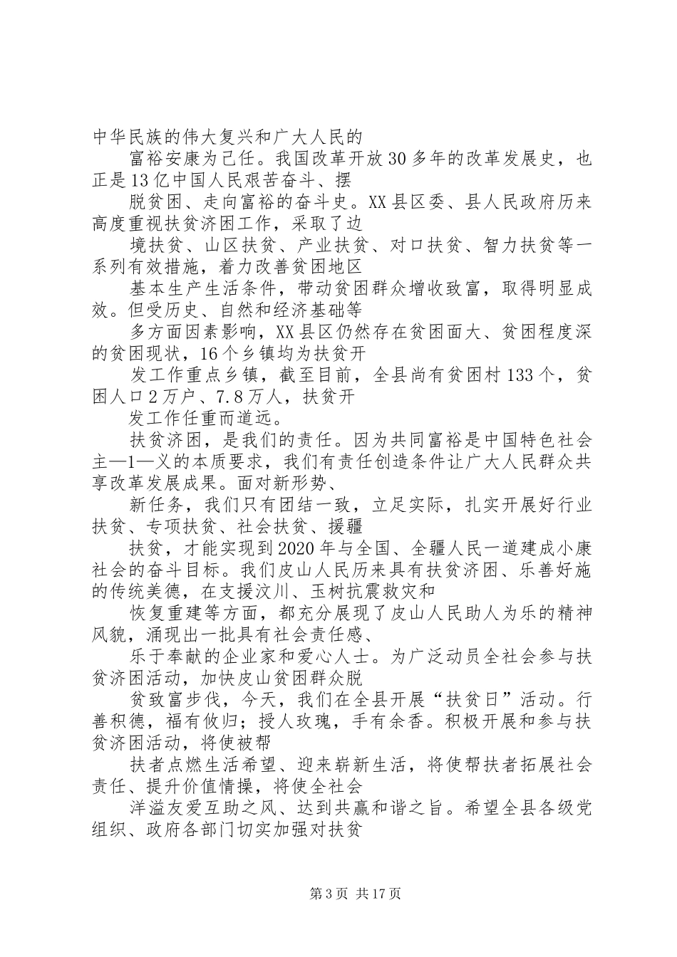 省纪委在全省扶贫开发“双到”工作现场会上的发言_第3页
