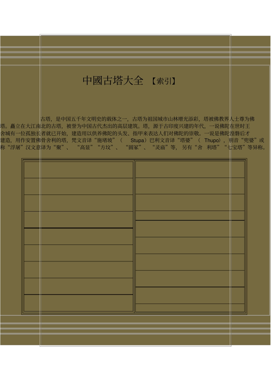 中国古塔大全_第1页