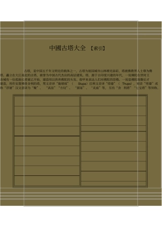 中国古塔大全