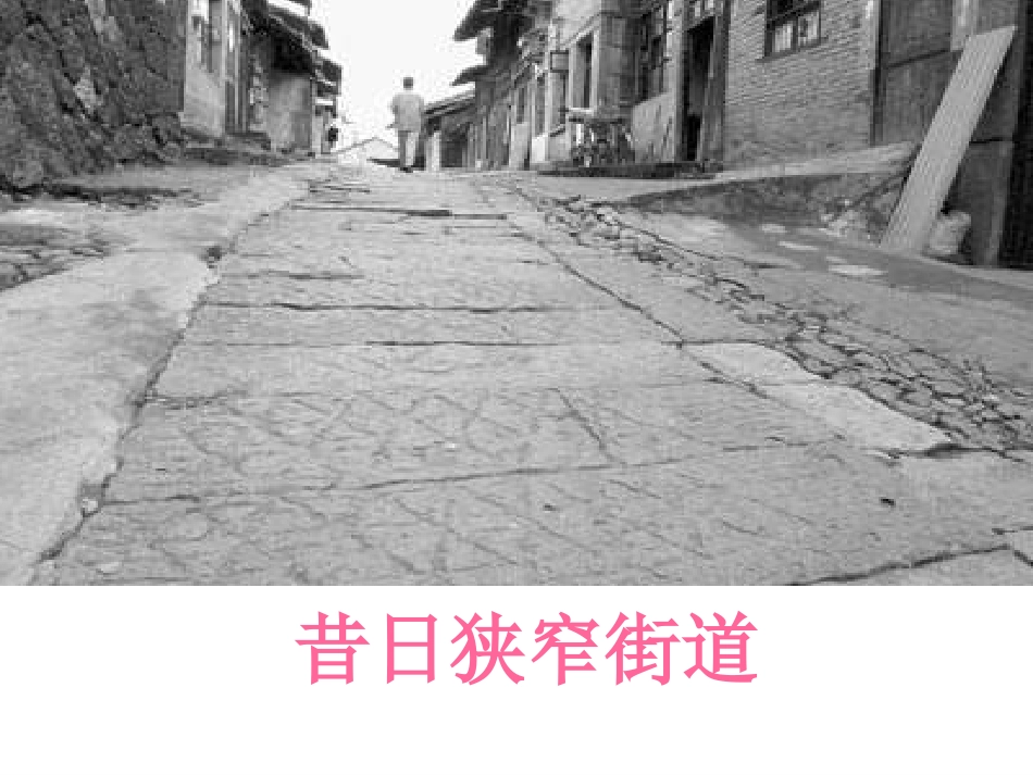 家乡的变化ppt_第2页