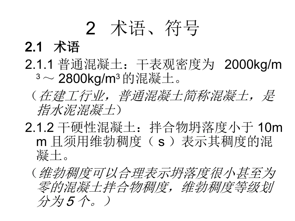 JGJ 55-2011 普通混凝土配合比设计规程_第3页