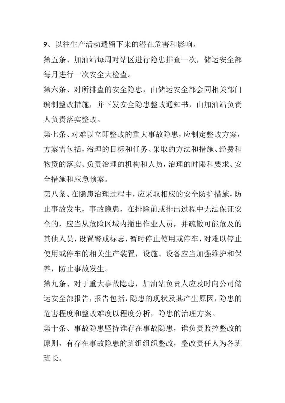 加油站隐患排查治理制度。_第3页
