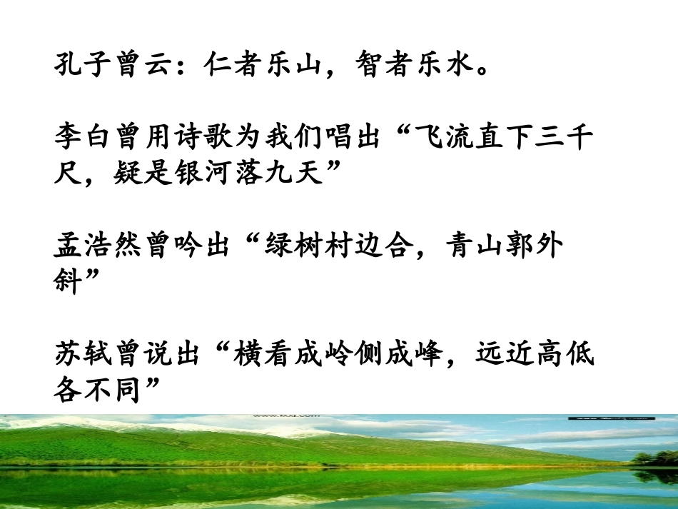 《答谢中书书》优秀课件1_第1页