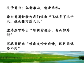 《答谢中书书》优秀课件1