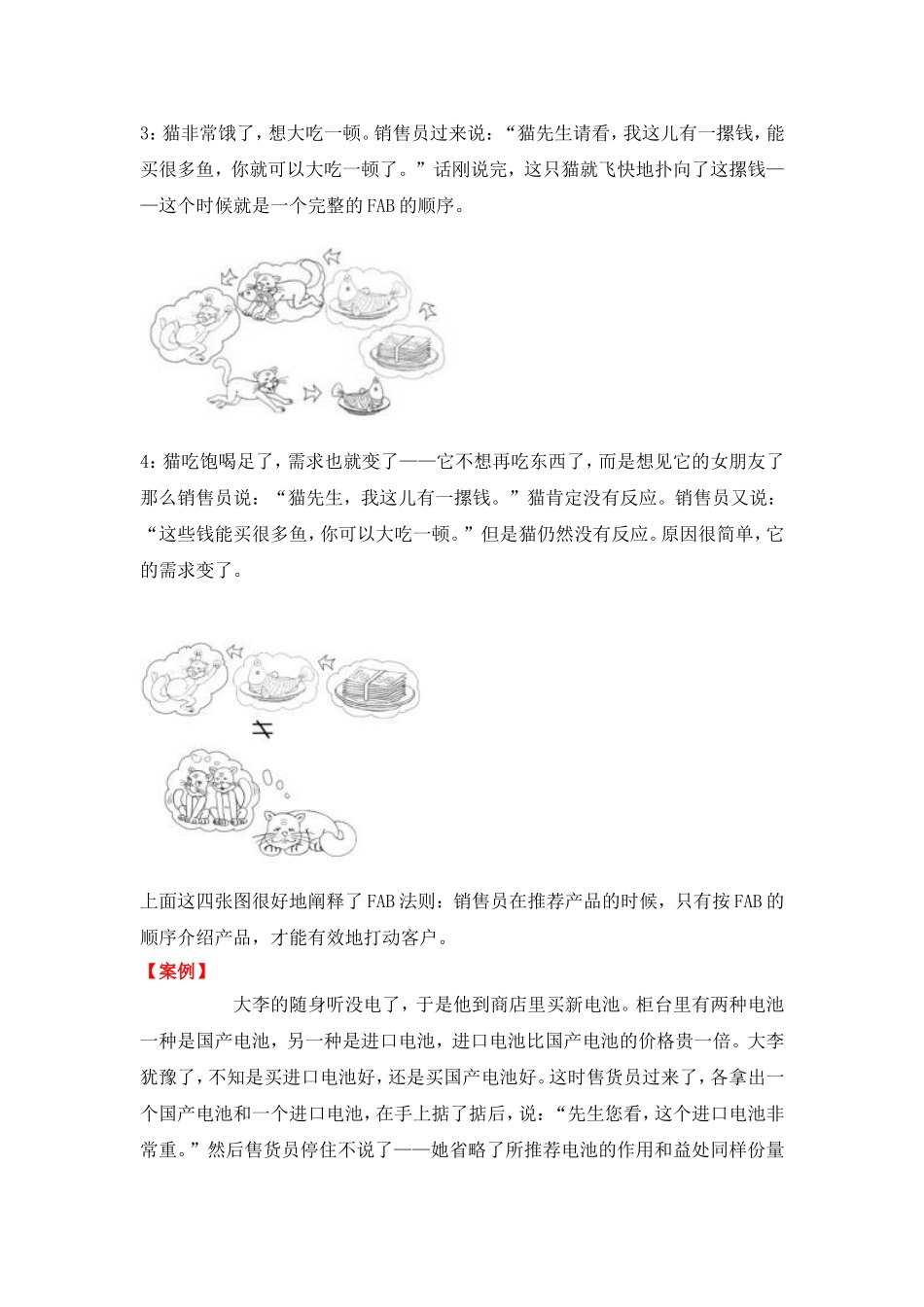 FABE销售法则及应用案例_第3页