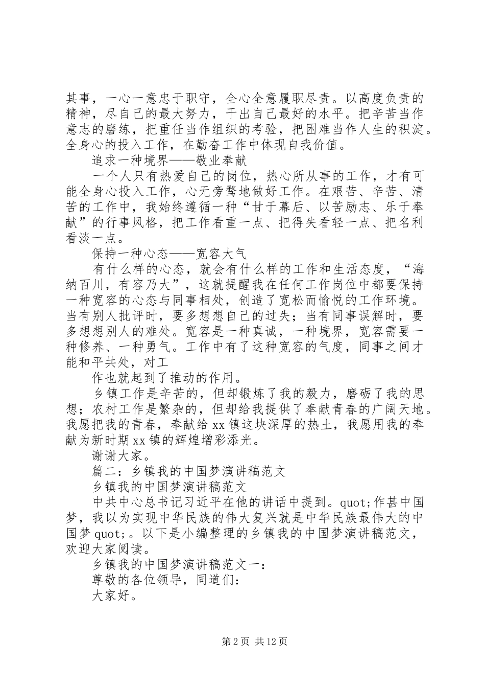 篇一：乡镇干部演讲稿_第2页