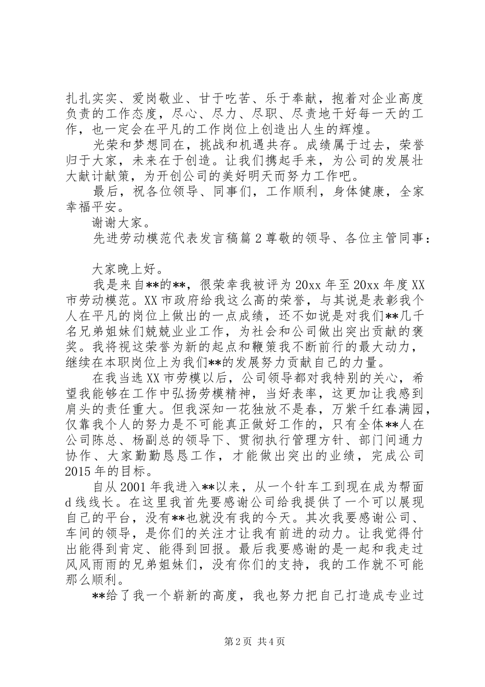 先进劳动模范代表发言稿_第2页