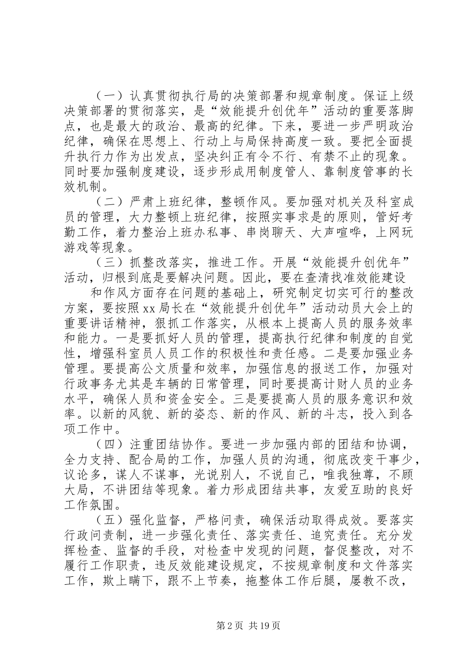 在效能建设专题会议上的发言_第2页