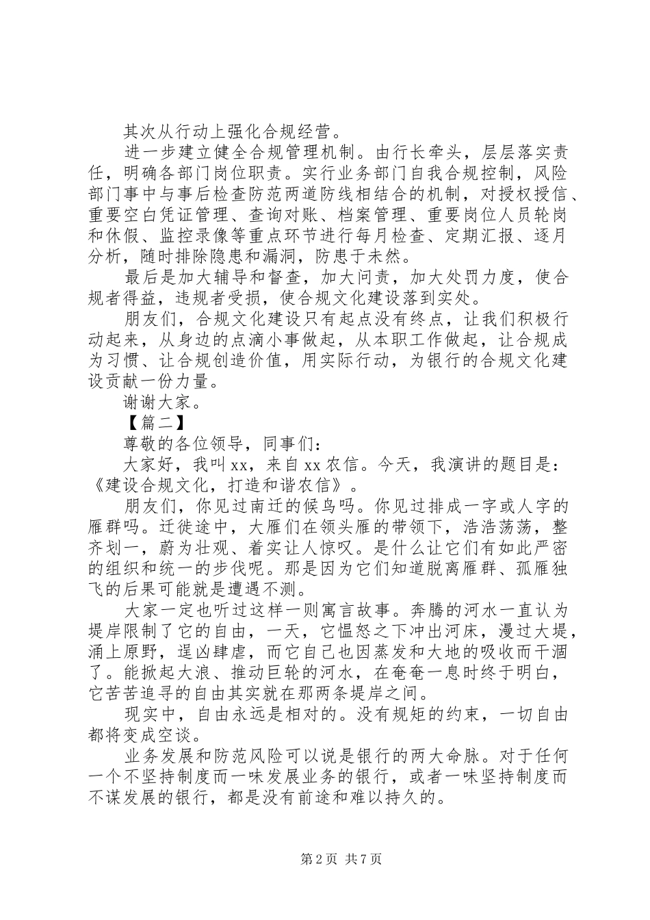 银行合规文化主题演讲稿3篇_第2页