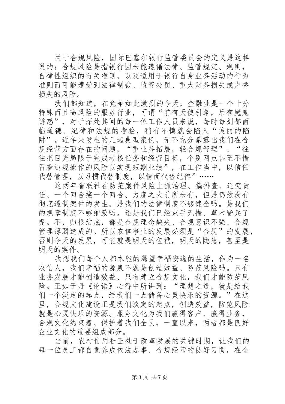 银行合规文化主题演讲稿3篇_第3页