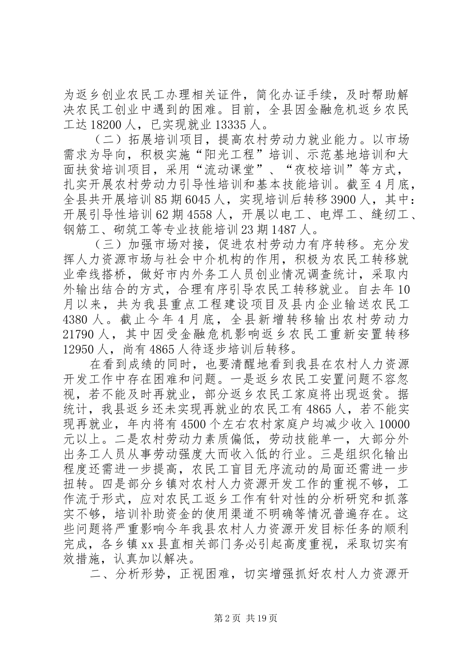 副县长在全县农村人力资源开发工作会议上的讲话_第2页