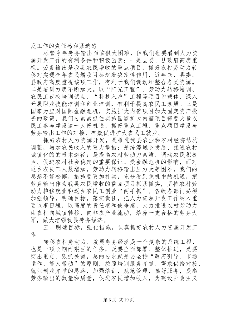 副县长在全县农村人力资源开发工作会议上的讲话_第3页