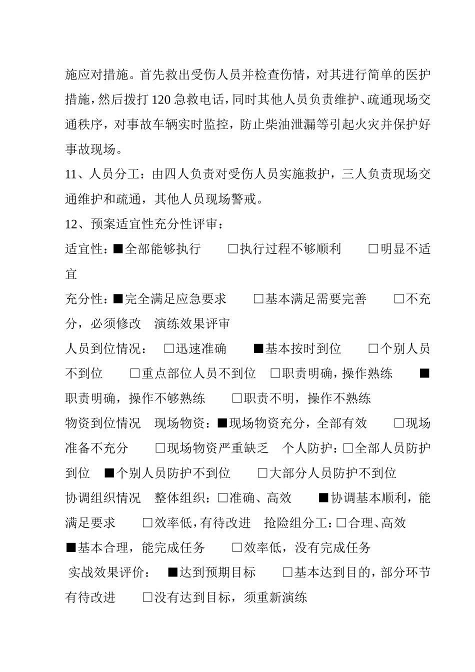 佑威叉车事故应急演练记录_第2页