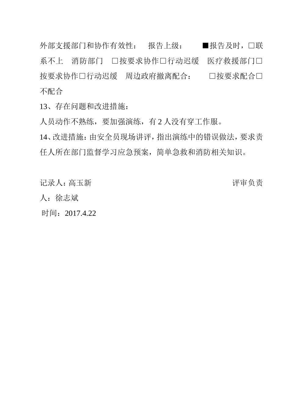佑威叉车事故应急演练记录_第3页