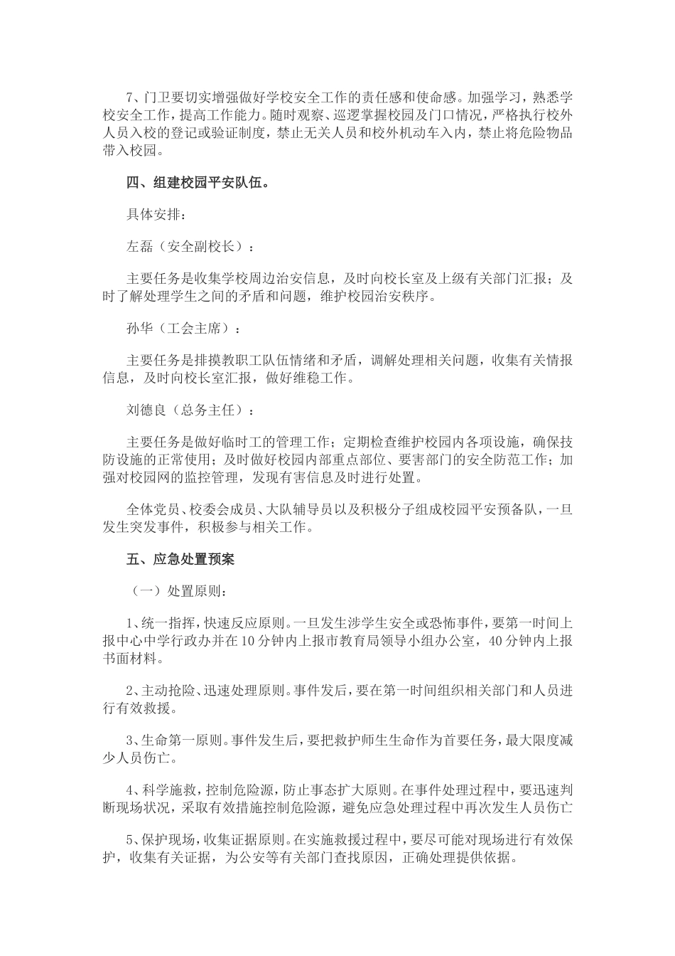 群防群治工作方案和应急处置预案_第2页