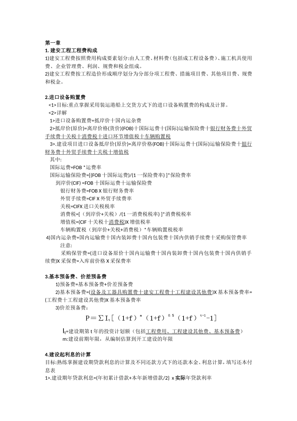 造价工程师案例知识点总结_第1页