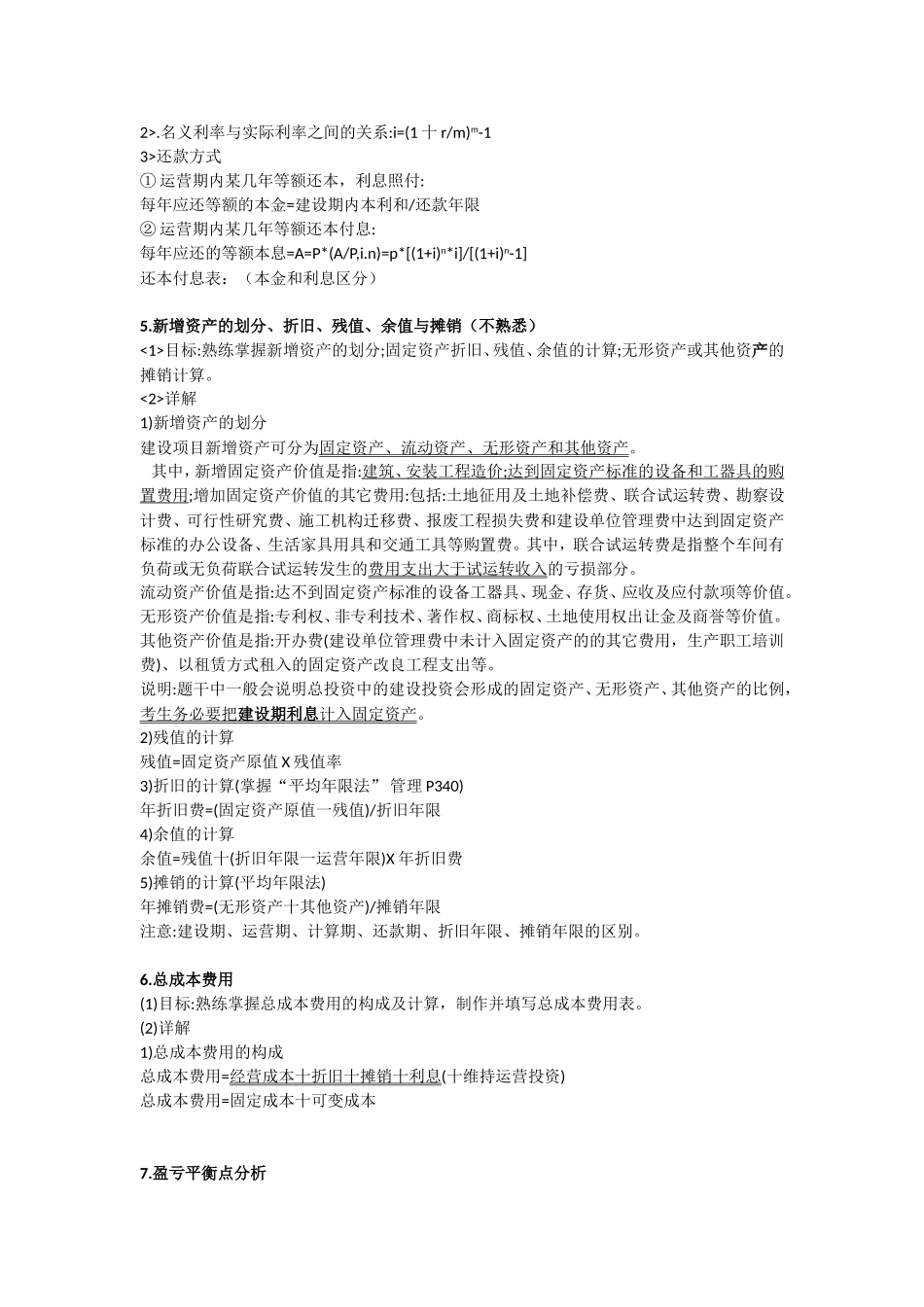 造价工程师案例知识点总结_第2页