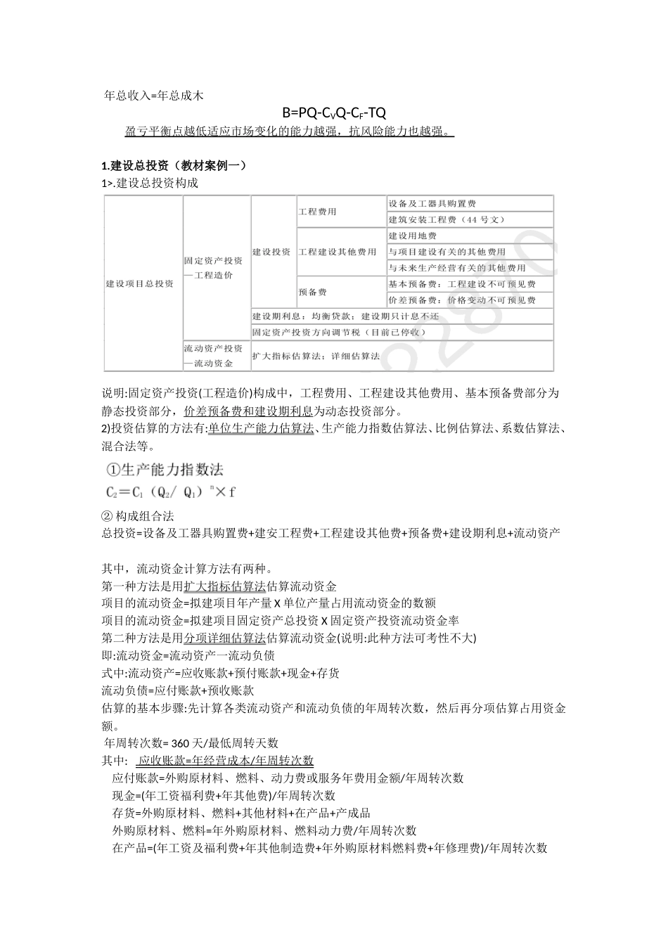 造价工程师案例知识点总结_第3页