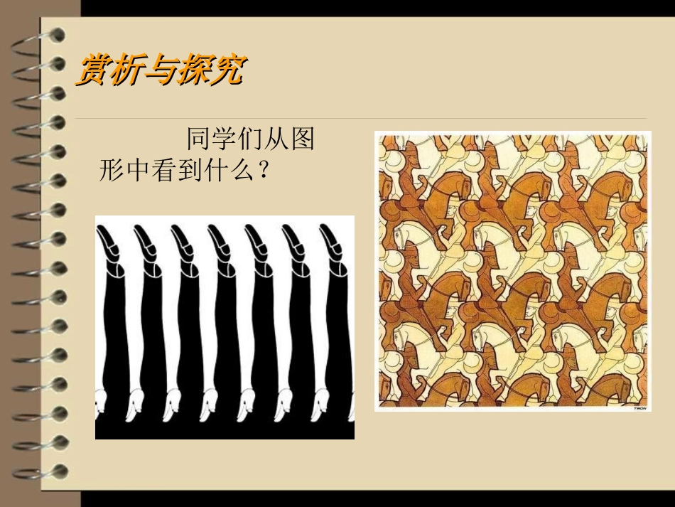 图形联想创意八年级_第2页