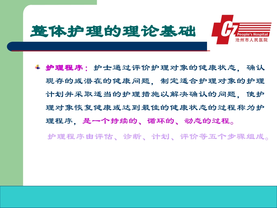 手术室整体护理_第2页