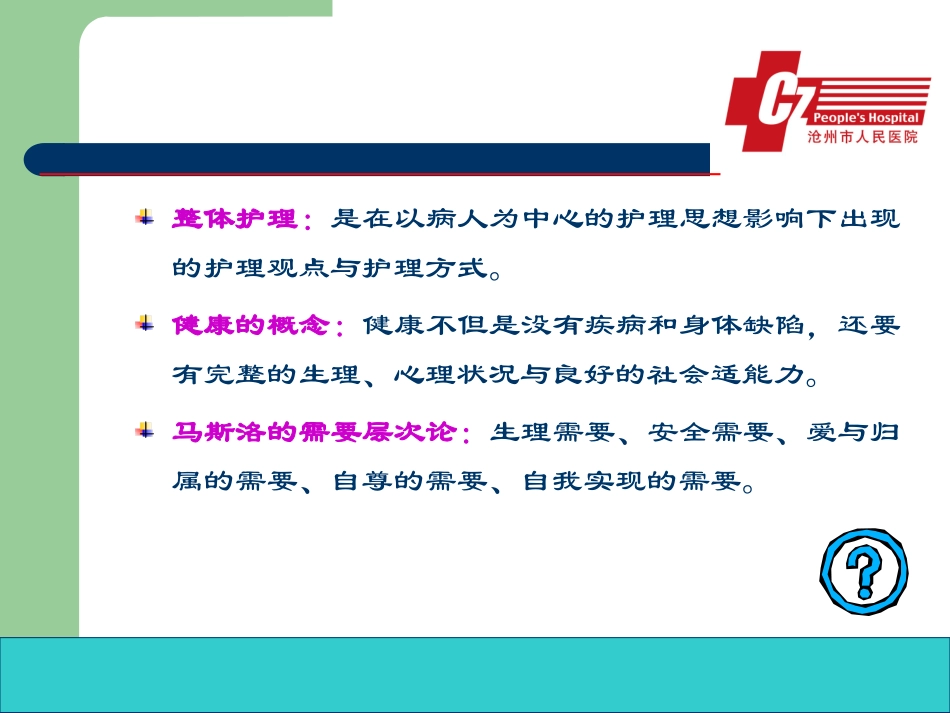 手术室整体护理_第3页