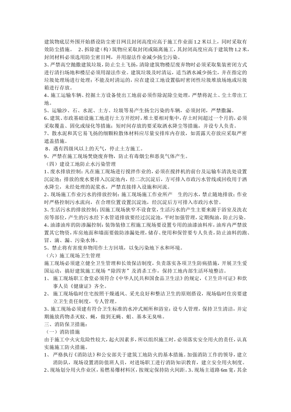 文明施工扬尘治理措施_第2页