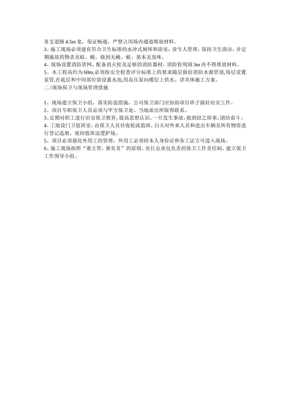 文明施工扬尘治理措施_第3页