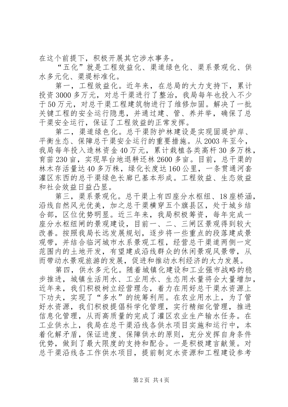 干渠局水务市场化工作发言稿_第2页