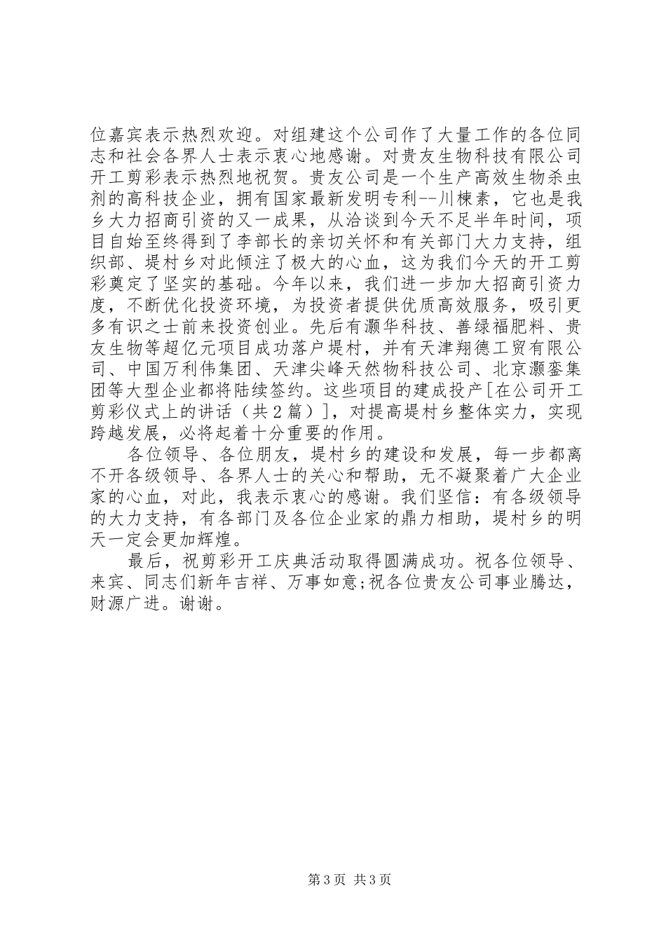 剪彩领导讲话稿_第3页