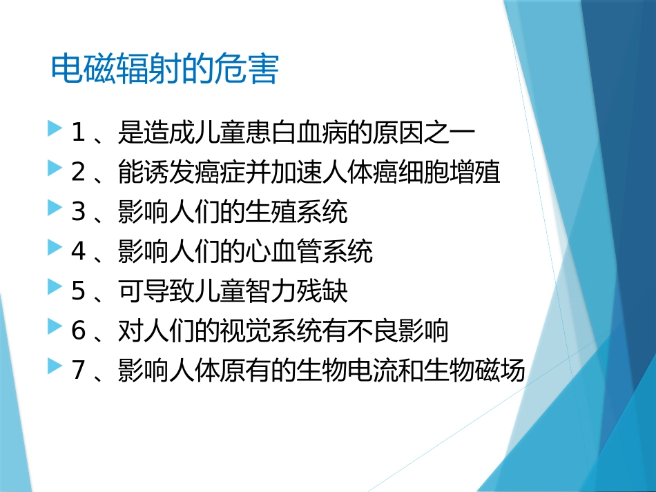 电磁辐射强度检测_第2页